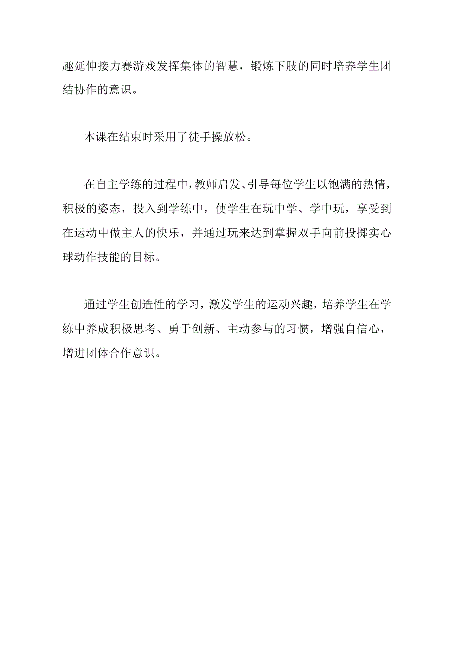 双手头上投掷实心球 教案.docx_第3页