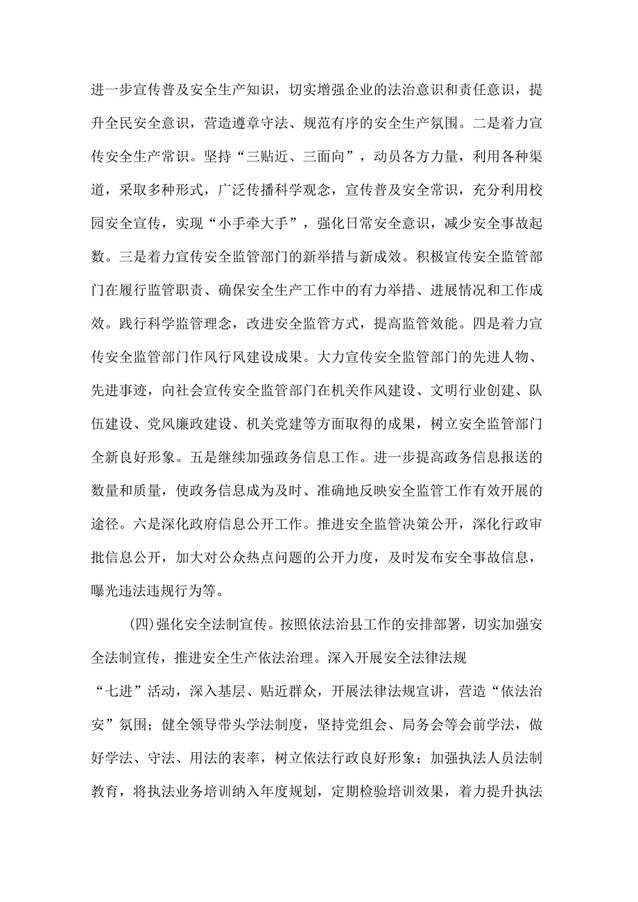 安监局宣传思想工作意见.docx_第3页