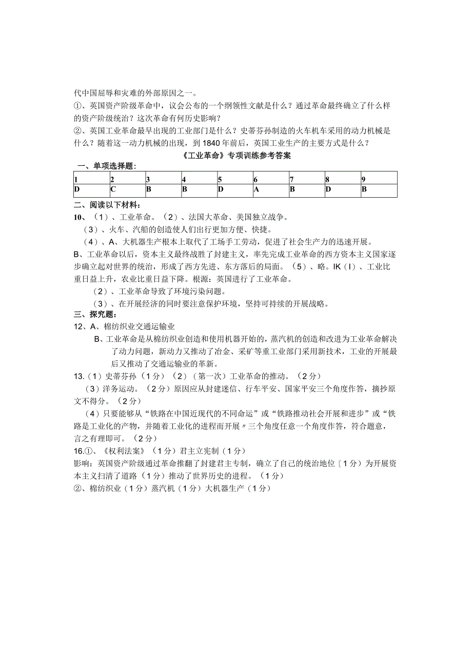 工业革命专题练习.docx_第3页