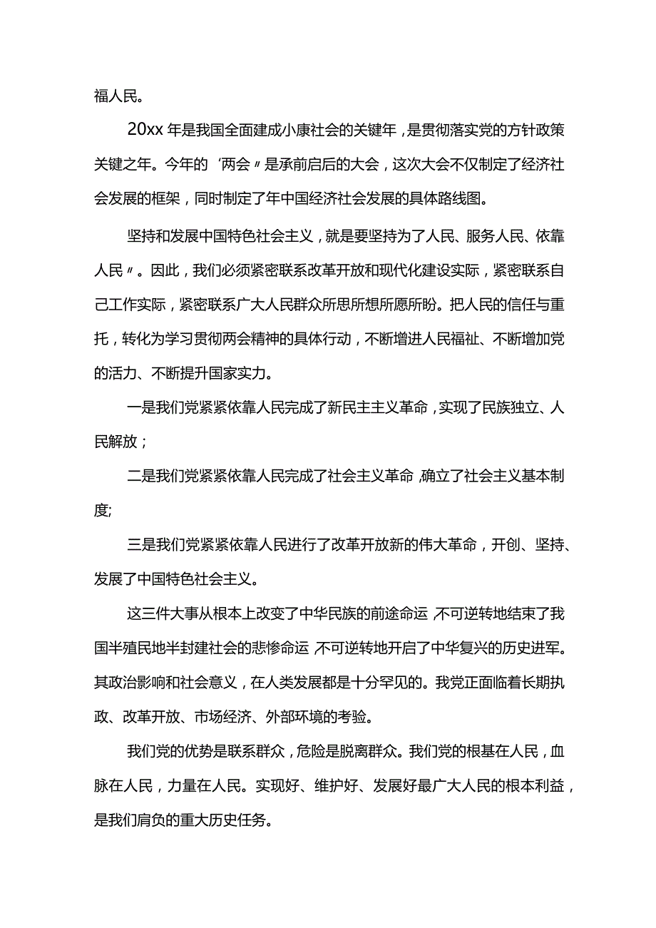 学习两会精神心得体会五篇.docx_第2页