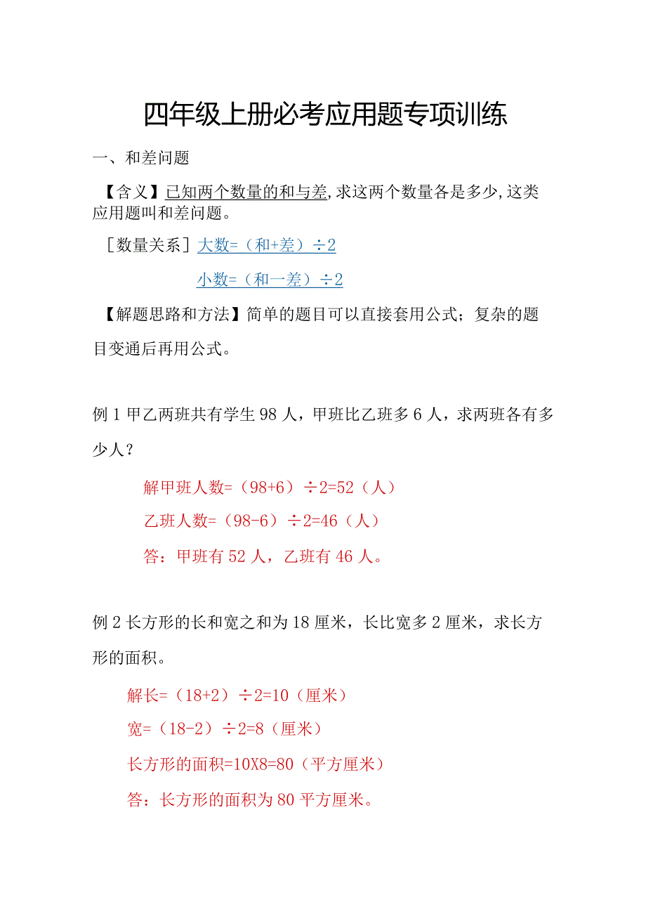 四年级上册必考应用题专项训练.docx_第1页