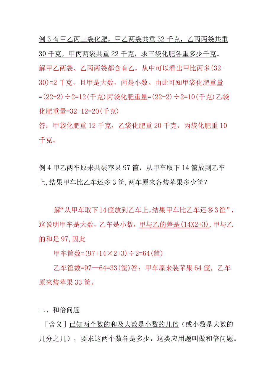 四年级上册必考应用题专项训练.docx_第2页