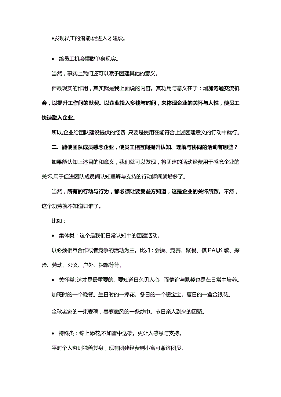 引导团建关键在于引导团建的众知.docx_第2页