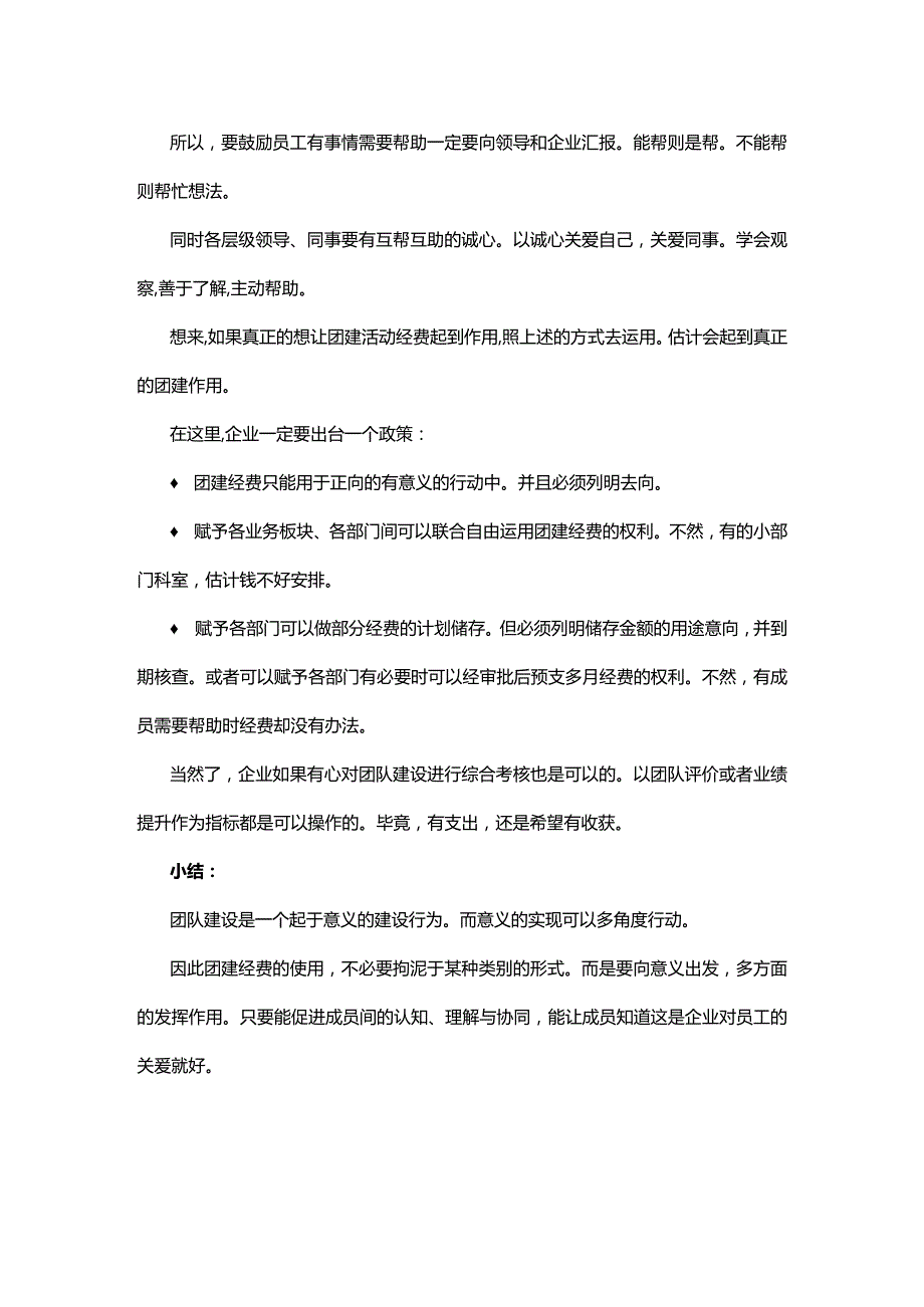 引导团建关键在于引导团建的众知.docx_第3页