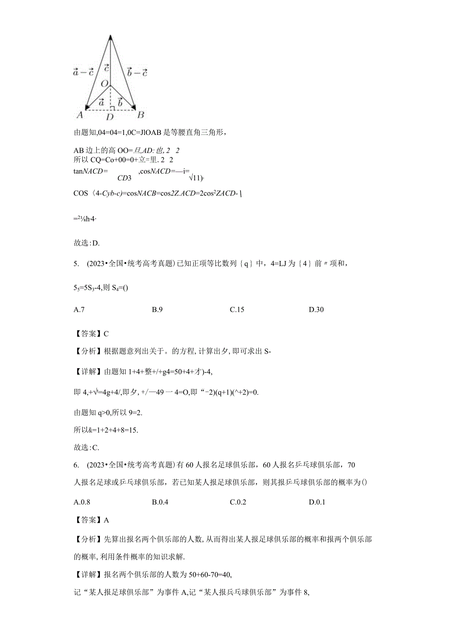 全国甲卷理数（解析版）.docx_第3页