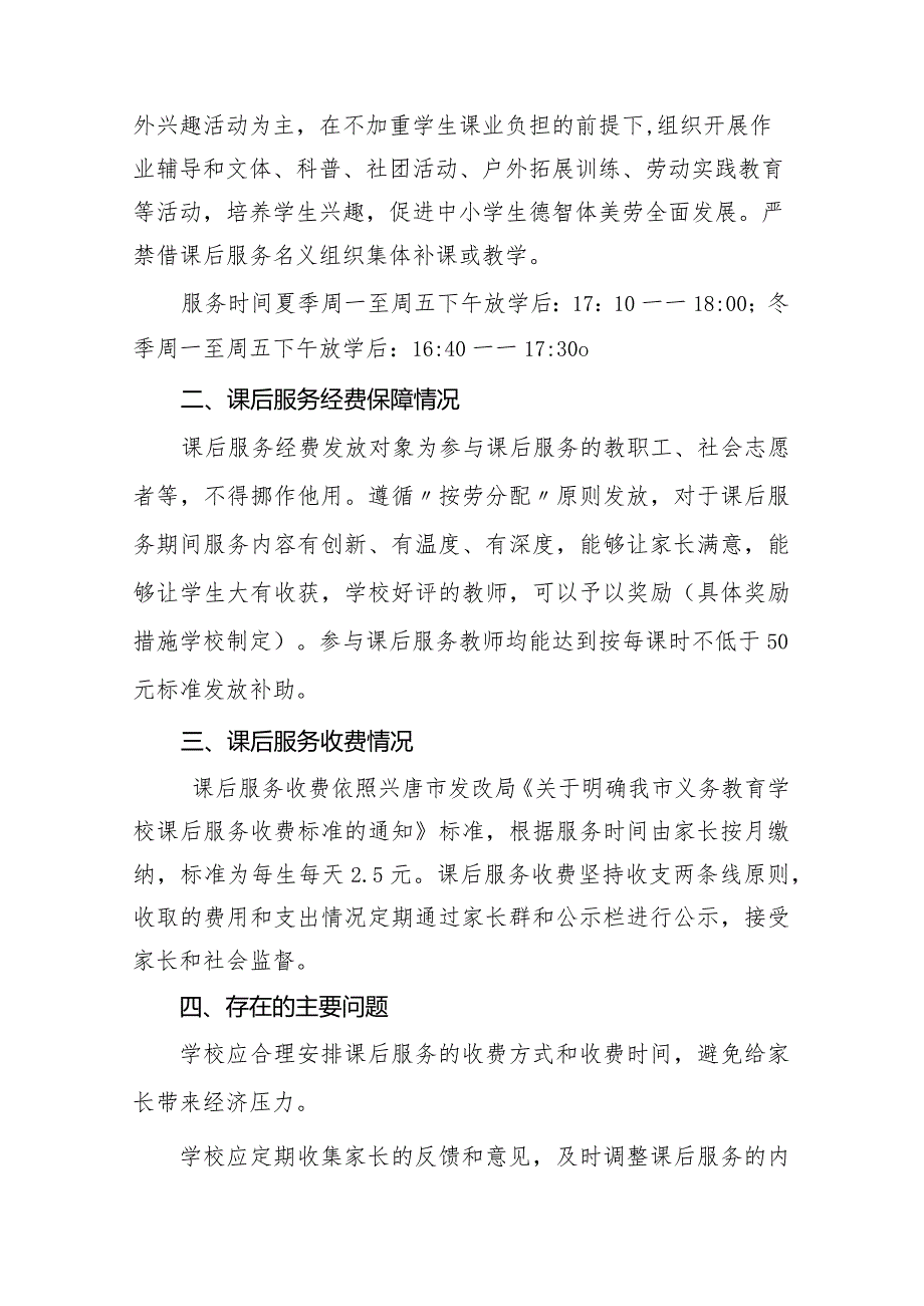 兴唐小学课后服务收费情况梳理排查报告.docx_第2页