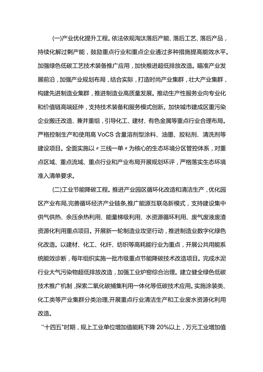 十四五节能减排综合工作实施方案.docx_第2页