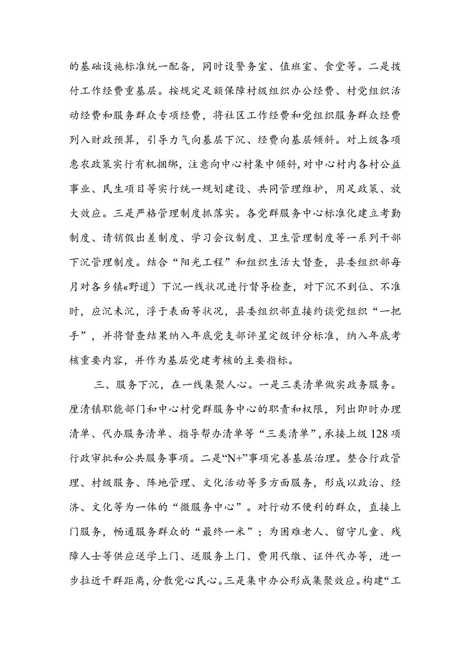 县级联系服务基层工作汇报.docx_第2页