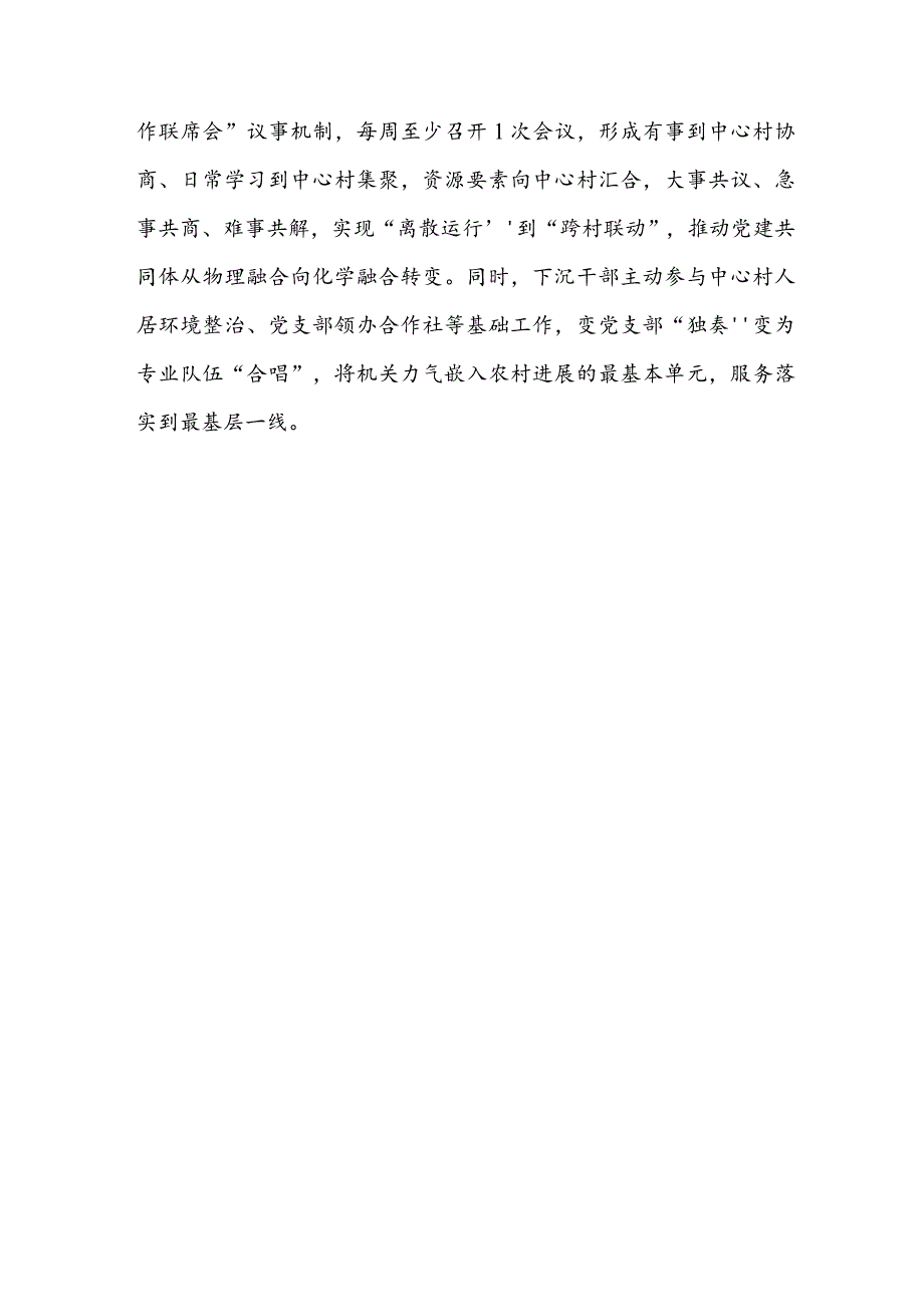 县级联系服务基层工作汇报.docx_第3页