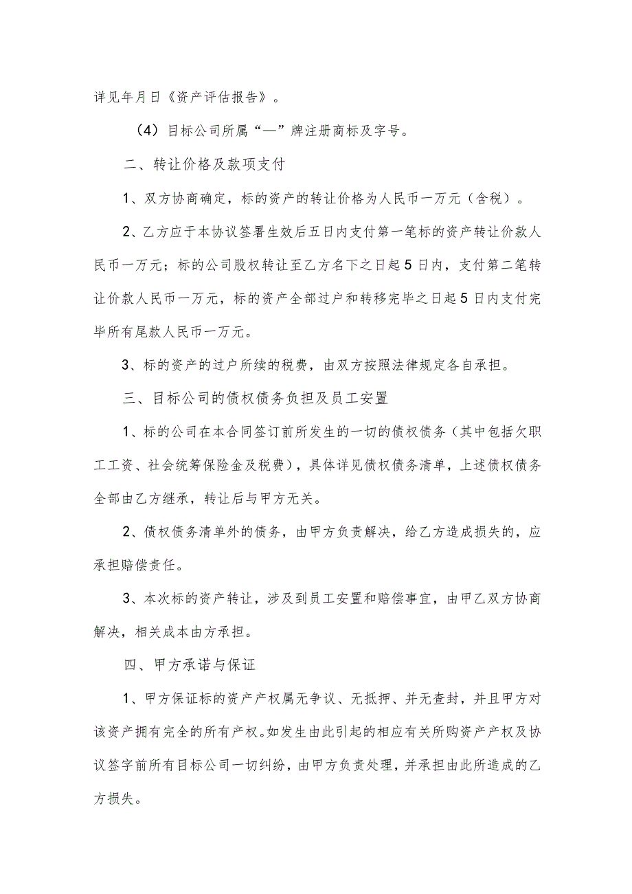 公司全部资产转让协议.docx_第2页