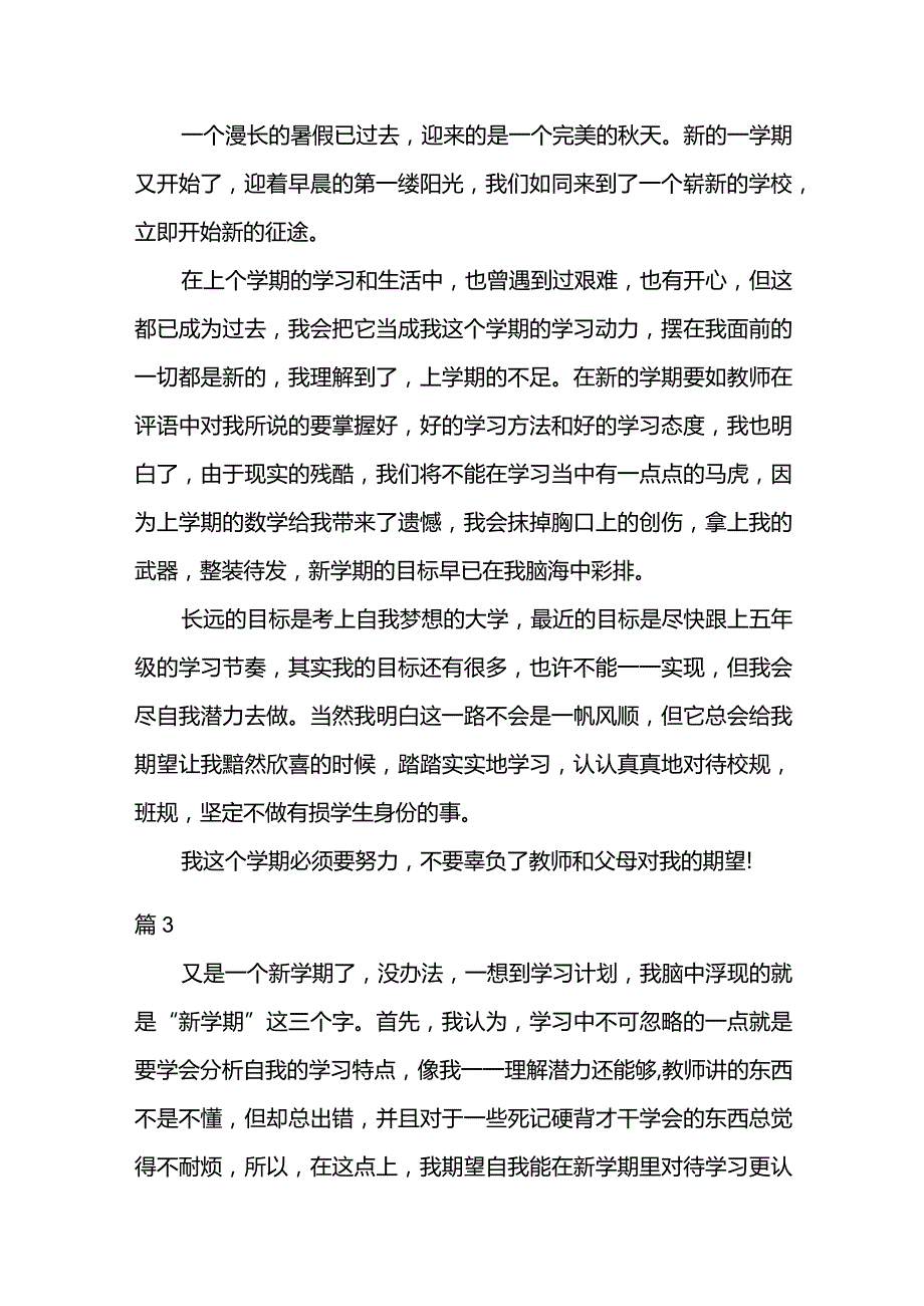 开学收心心得体会（精选9篇）.docx_第3页