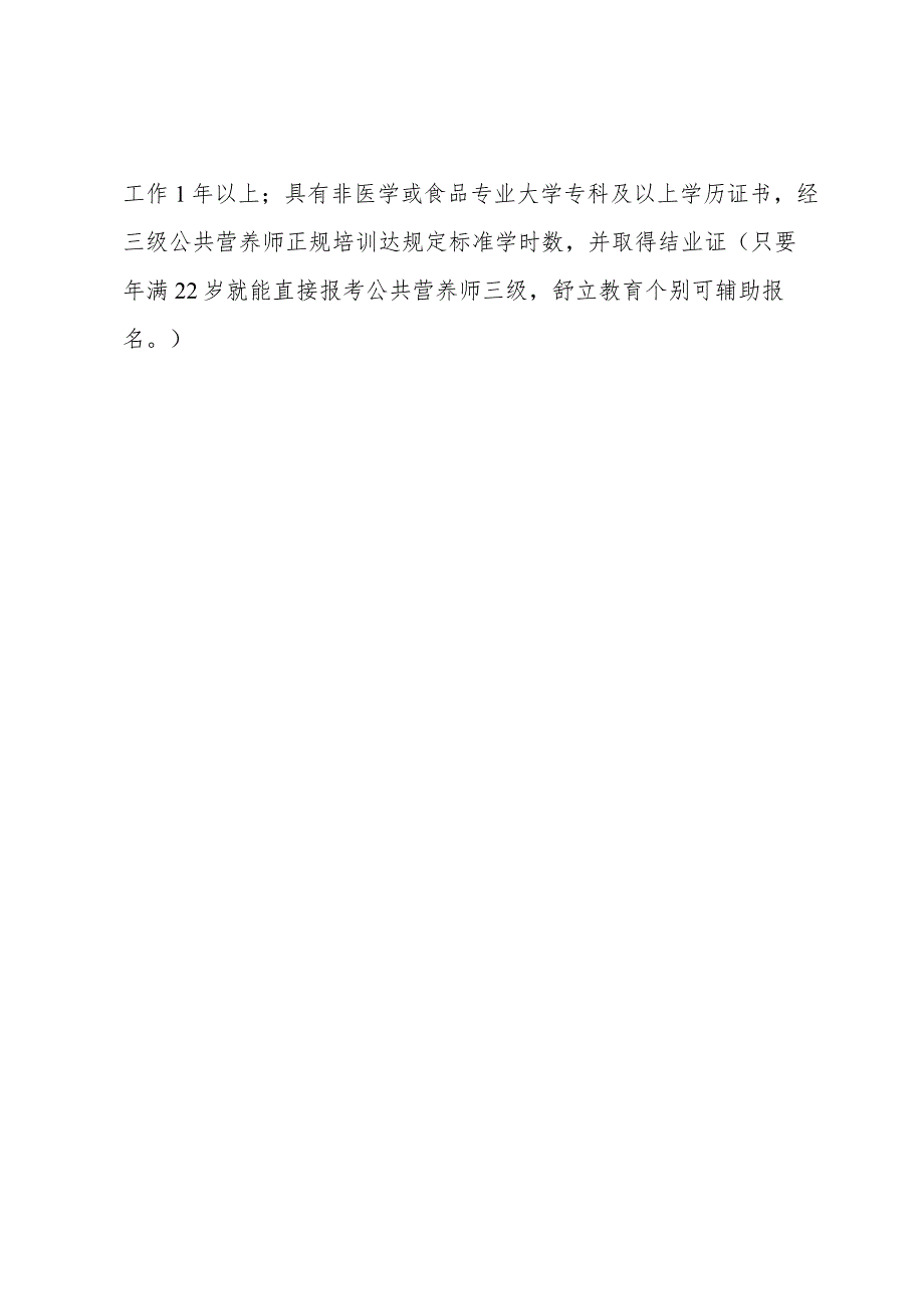 安徽公共营养师怎么报名？报考条件报名时间入口官网.docx_第2页