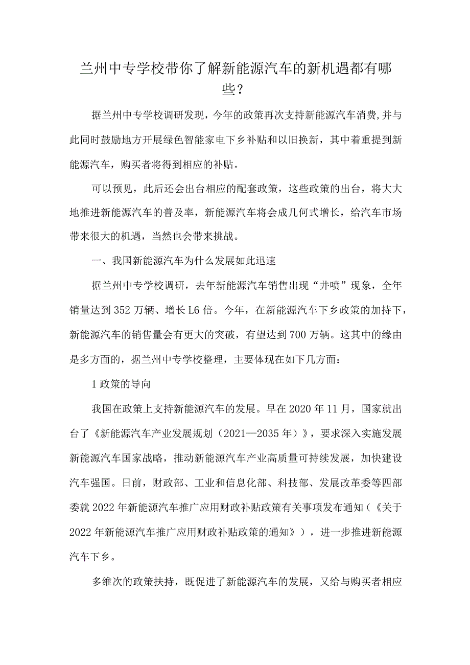 兰州中专学校带你了解新能源汽车的新机遇都有哪些？.docx_第1页