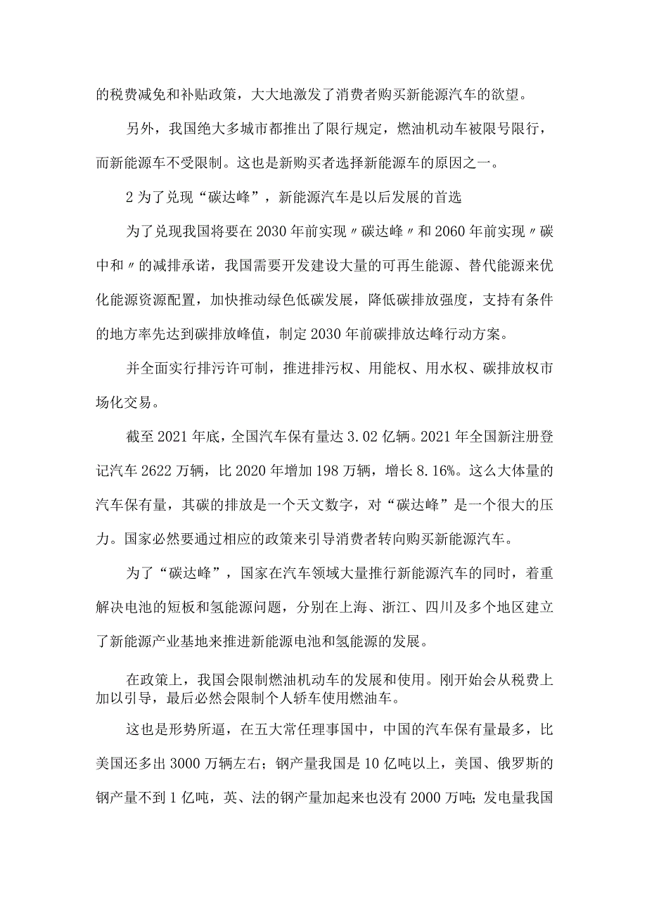 兰州中专学校带你了解新能源汽车的新机遇都有哪些？.docx_第2页