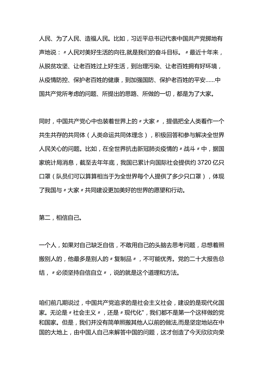 优秀的秘诀PPT给少先队员讲党的二十大之六个必须坚持队课课件(讲稿).docx_第2页