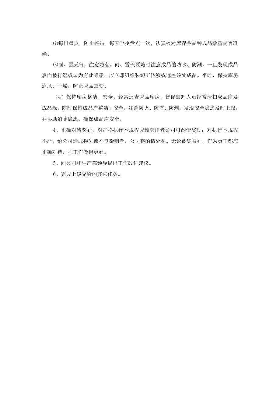 发货员岗位职责2021年模板.docx_第2页