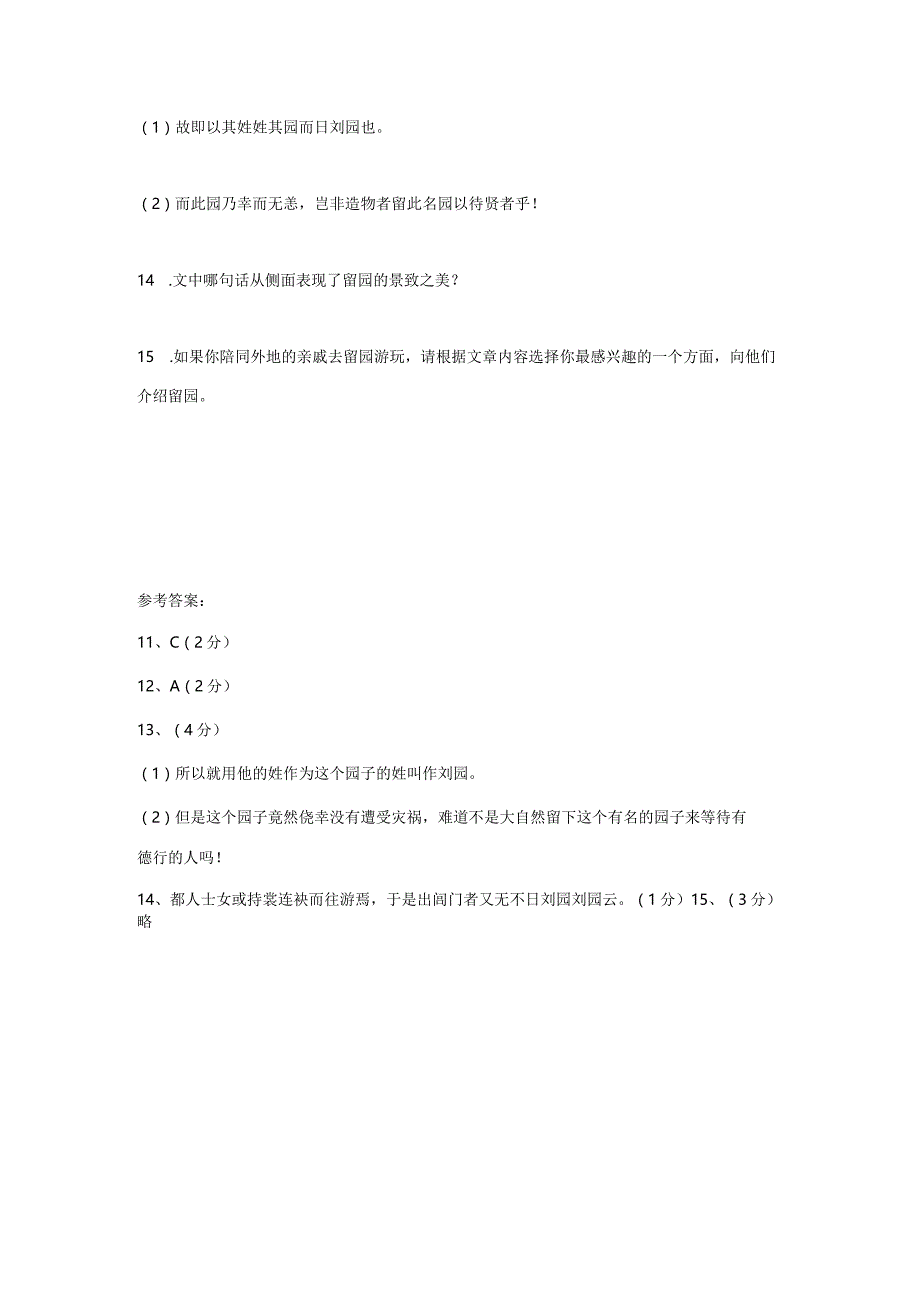 俞樾《留园记》阅读练习及答案.docx_第2页