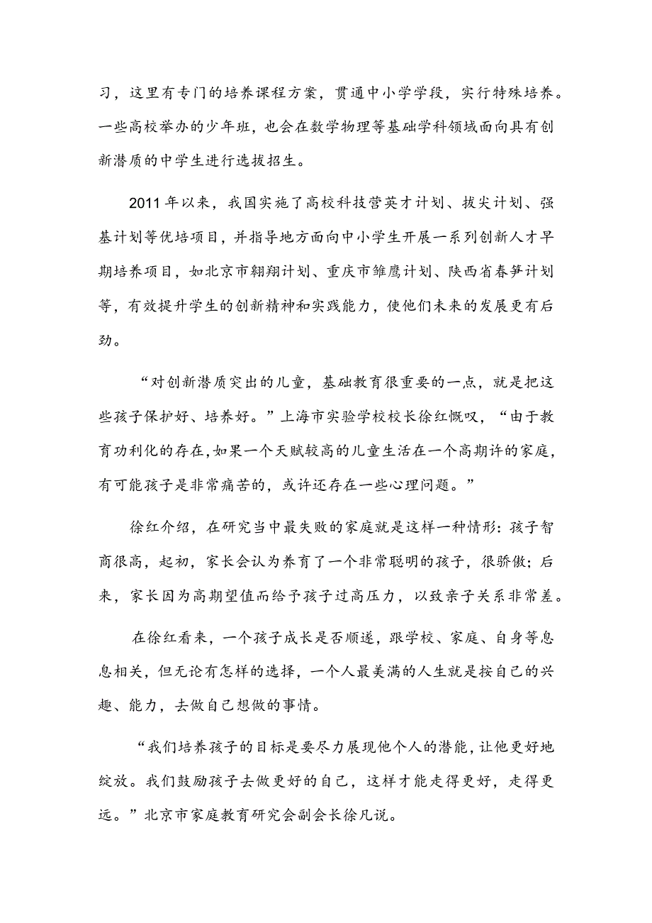 充分挖掘潜质 给孩子最合适的教育.docx_第3页