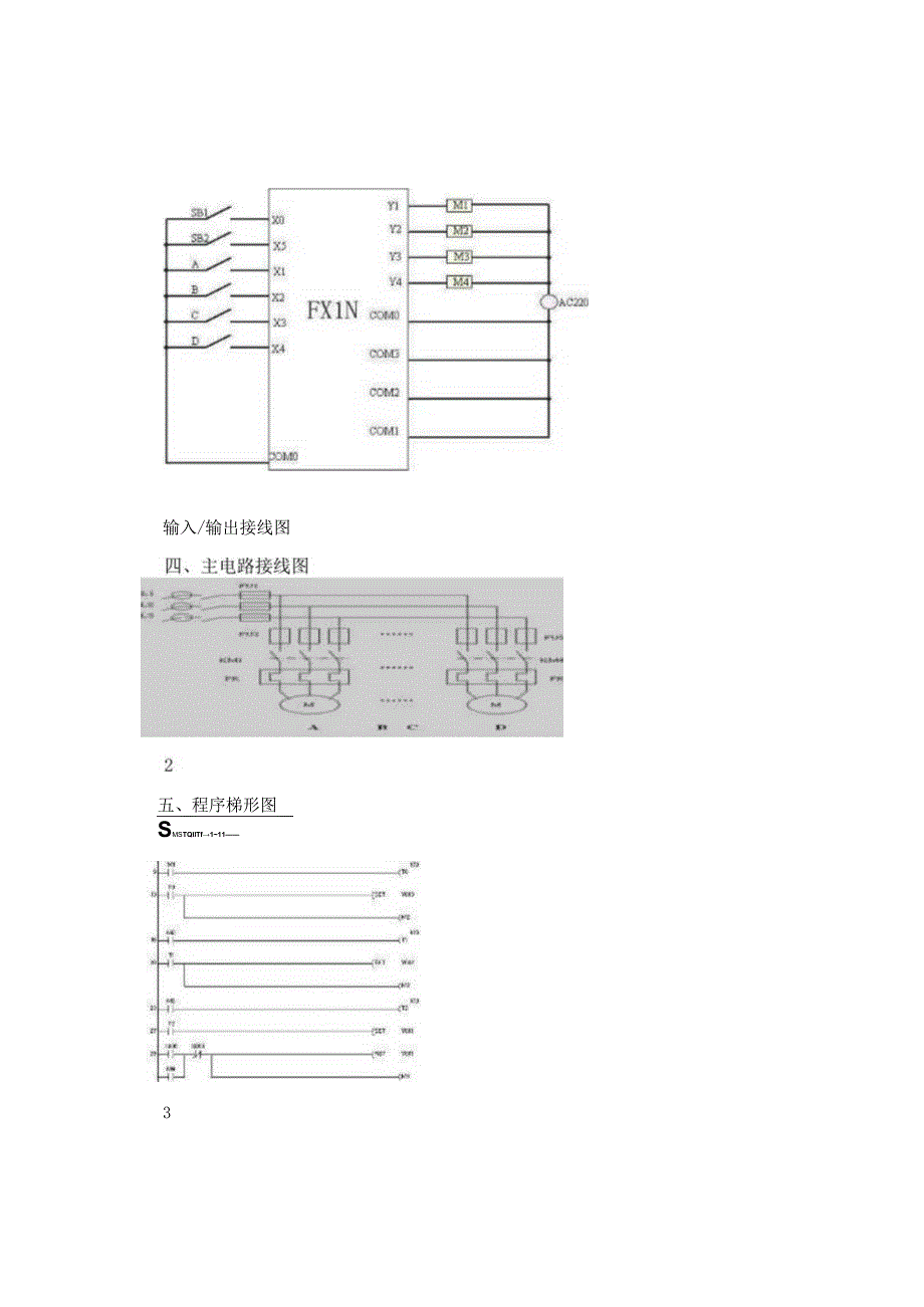 四级传送带的设计和制作报告.docx_第2页