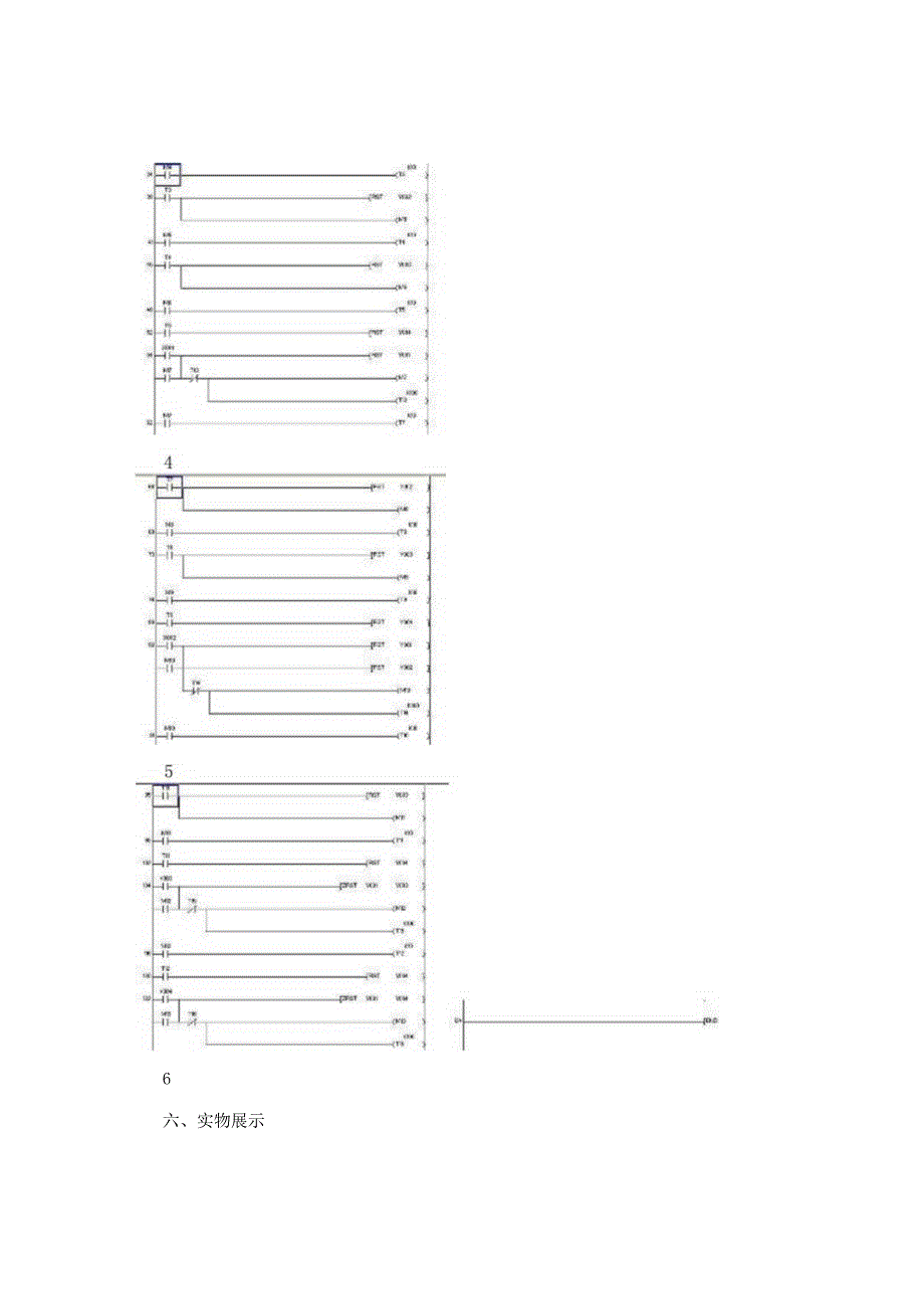 四级传送带的设计和制作报告.docx_第3页