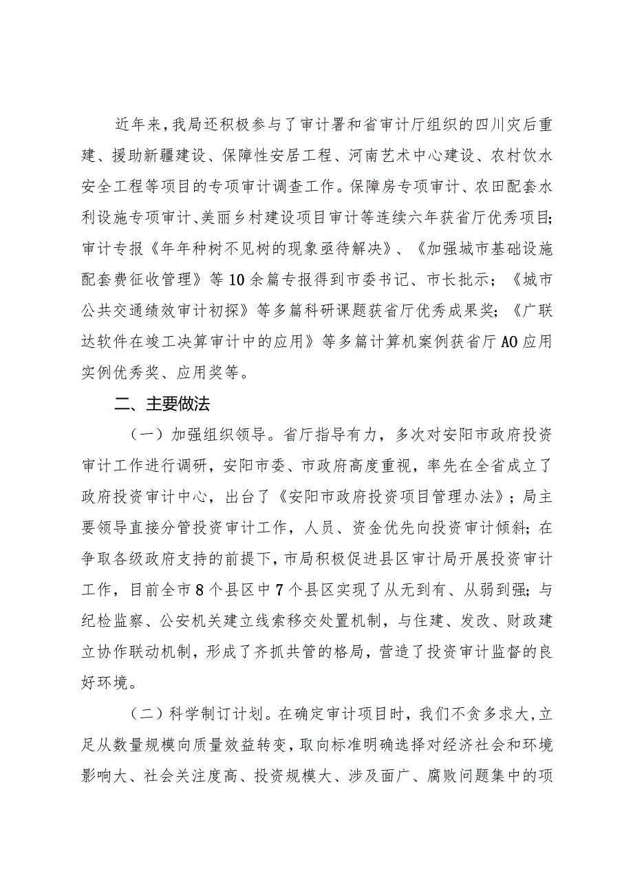 审计局政府投资项目审计工作开展情况汇报材料（2篇）.docx_第2页