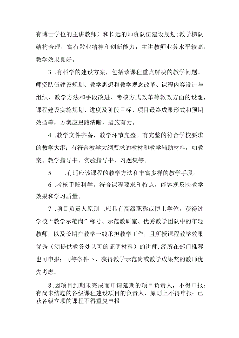 学院课程建设管理办法.docx_第2页