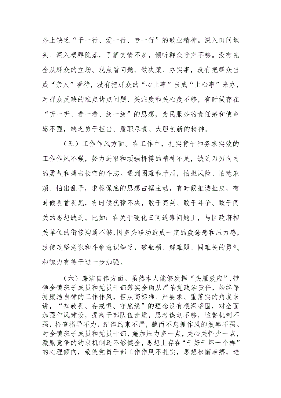 党委书记2023年专题生活会个人检查材料.docx_第3页