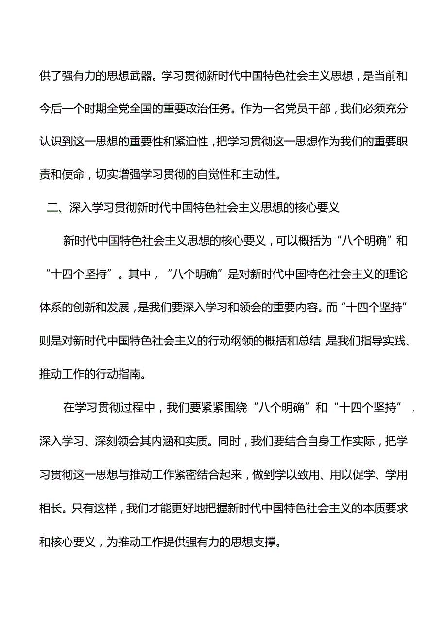 党委书记在第二批主题教育中心组集中学习发言材料（两篇）.docx_第2页