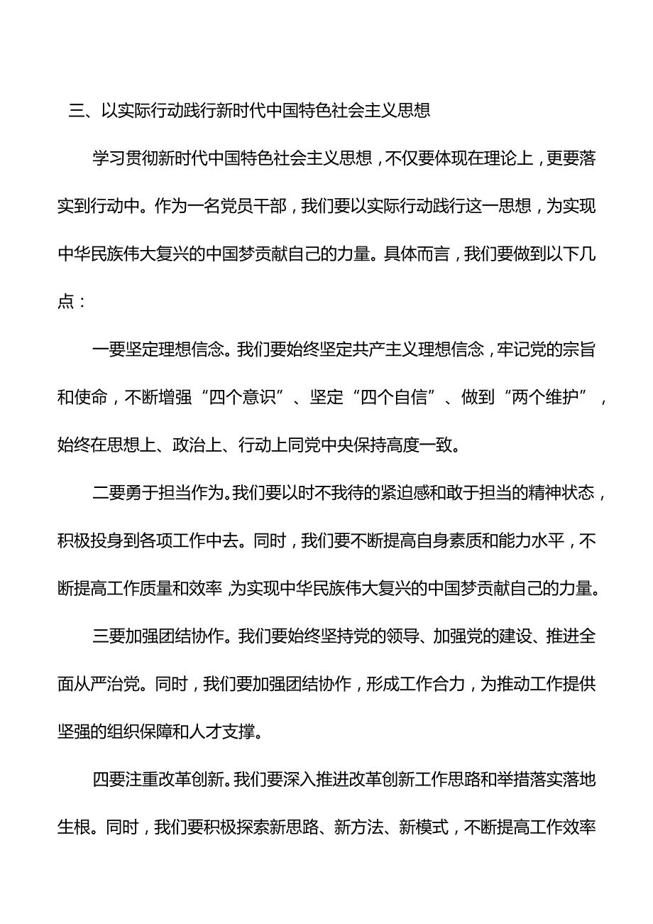 党委书记在第二批主题教育中心组集中学习发言材料（两篇）.docx_第3页