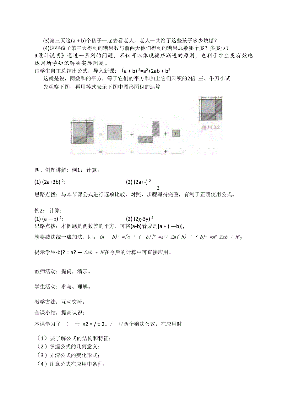 12.3.2 完全平方公式 教案.docx_第2页