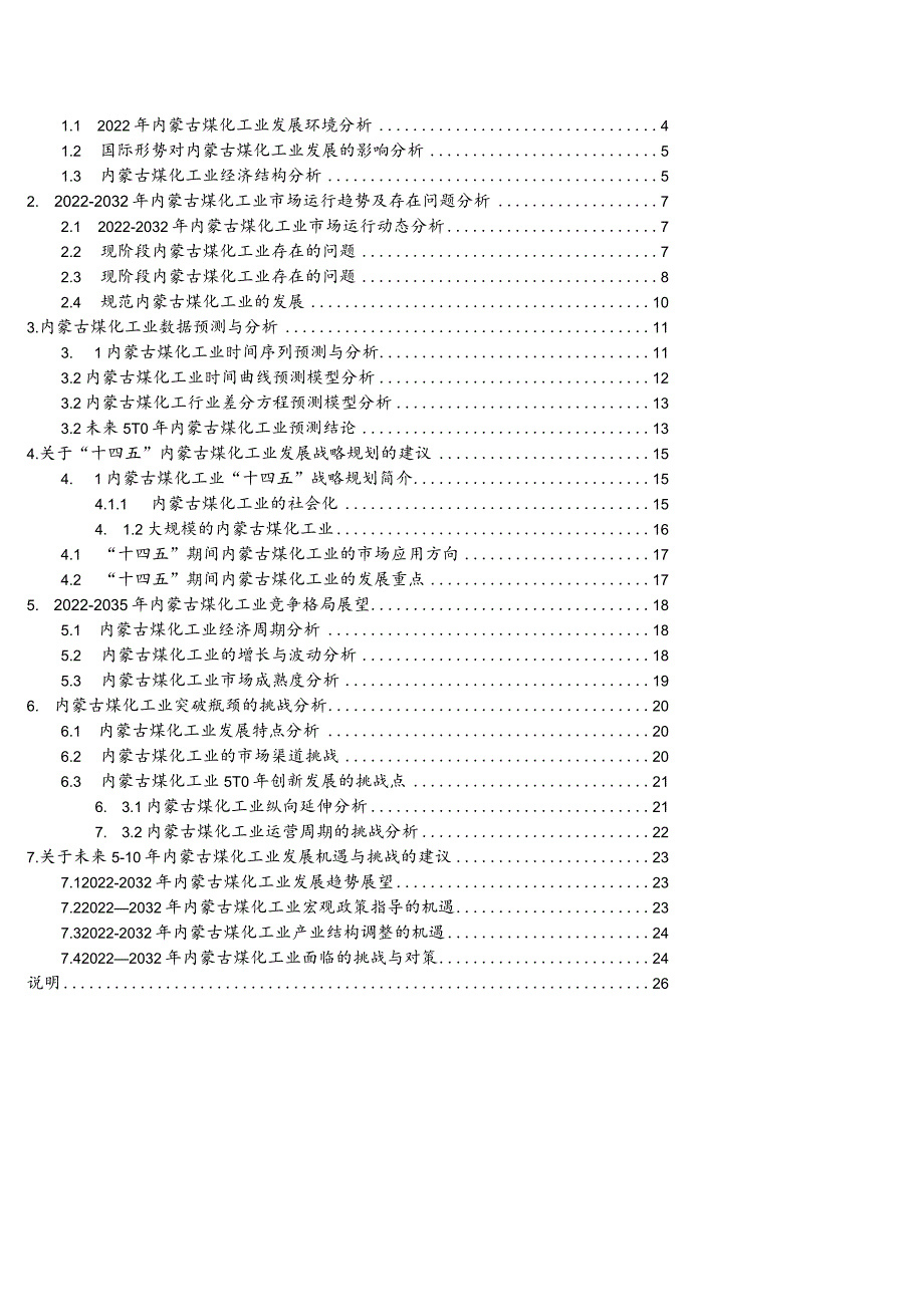 内蒙古煤化工行业2022年发展概况分析及未来十年内蒙古煤化工行业数据趋势预测.docx_第2页
