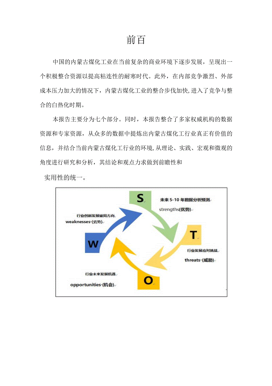 内蒙古煤化工行业2022年发展概况分析及未来十年内蒙古煤化工行业数据趋势预测.docx_第3页