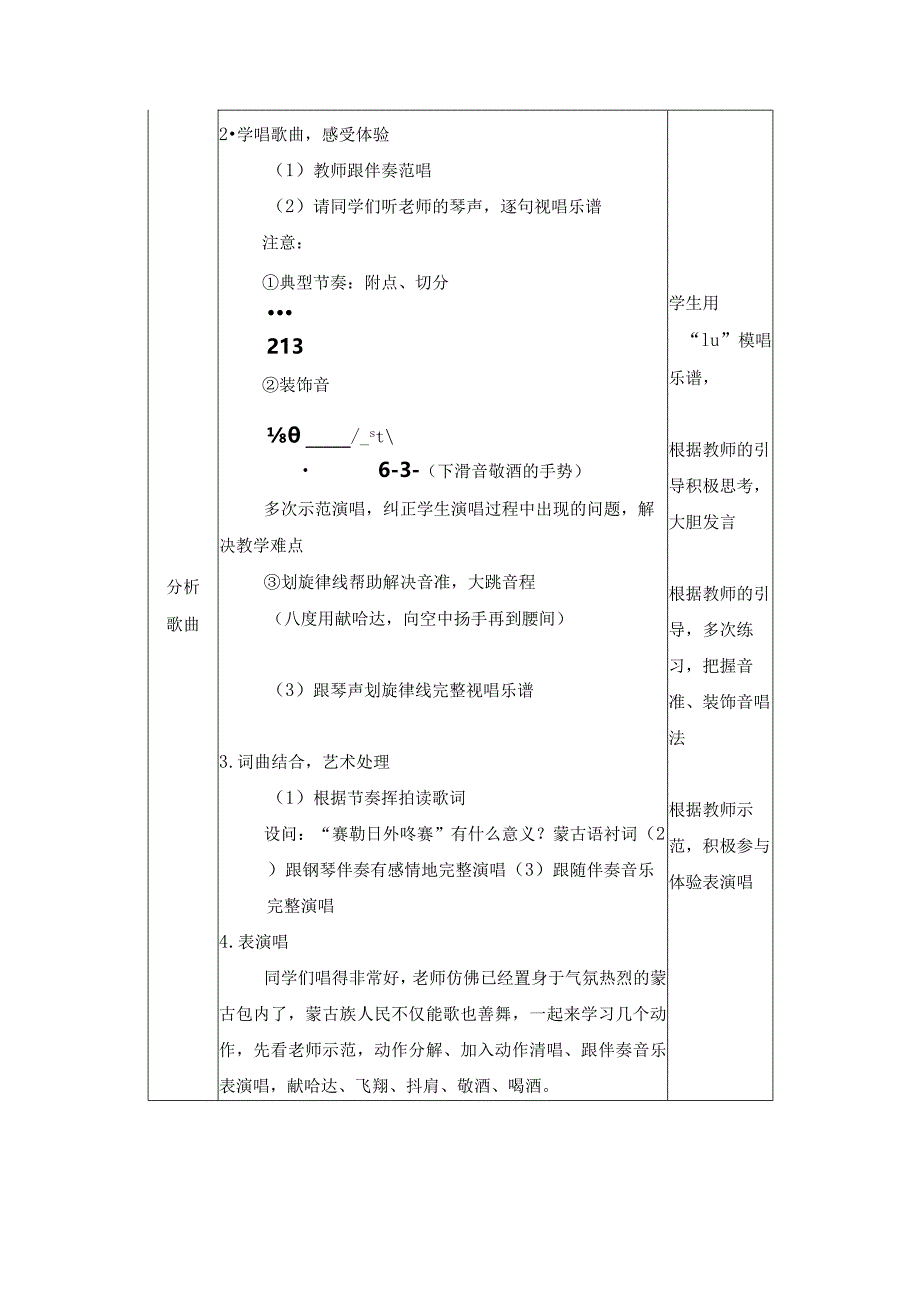 初中七年级音乐上册第三单元《草原牧歌—银杯、银杯》教案—人音版.docx_第2页