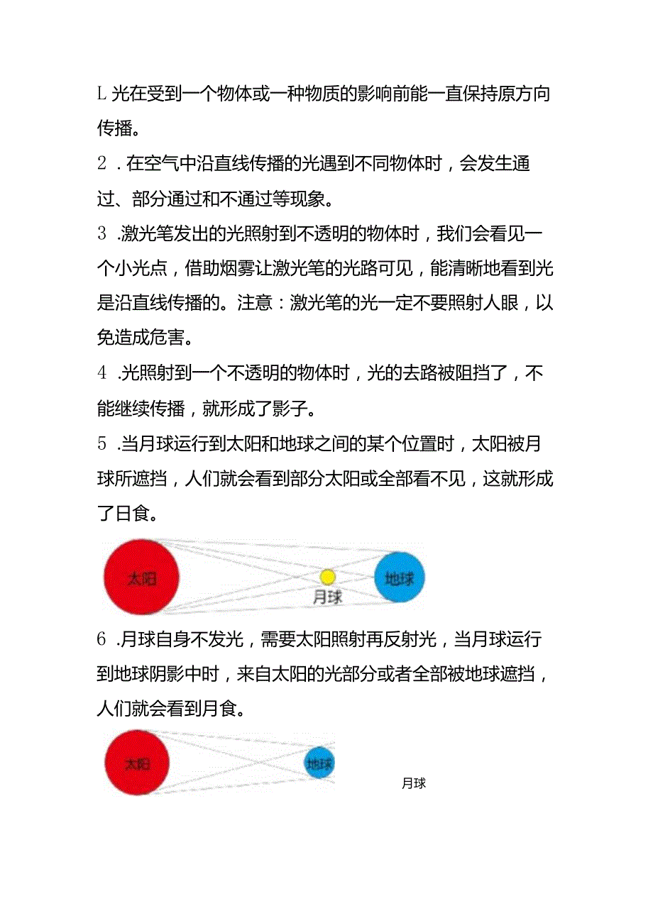 五年级科学上册期中必考知识点归纳【教科版】.docx_第3页