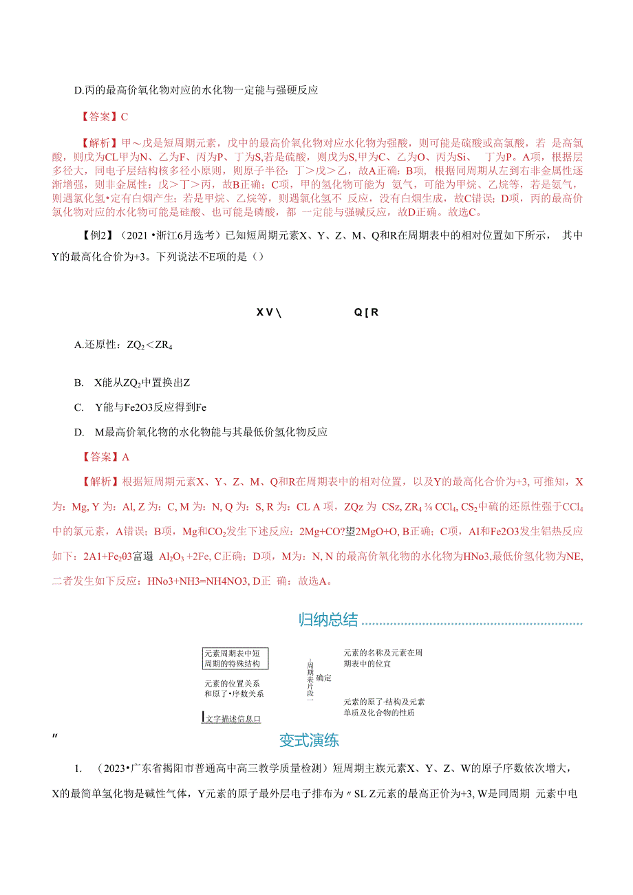 18 片段周期表元素推断解题模型（原卷版）.docx_第2页