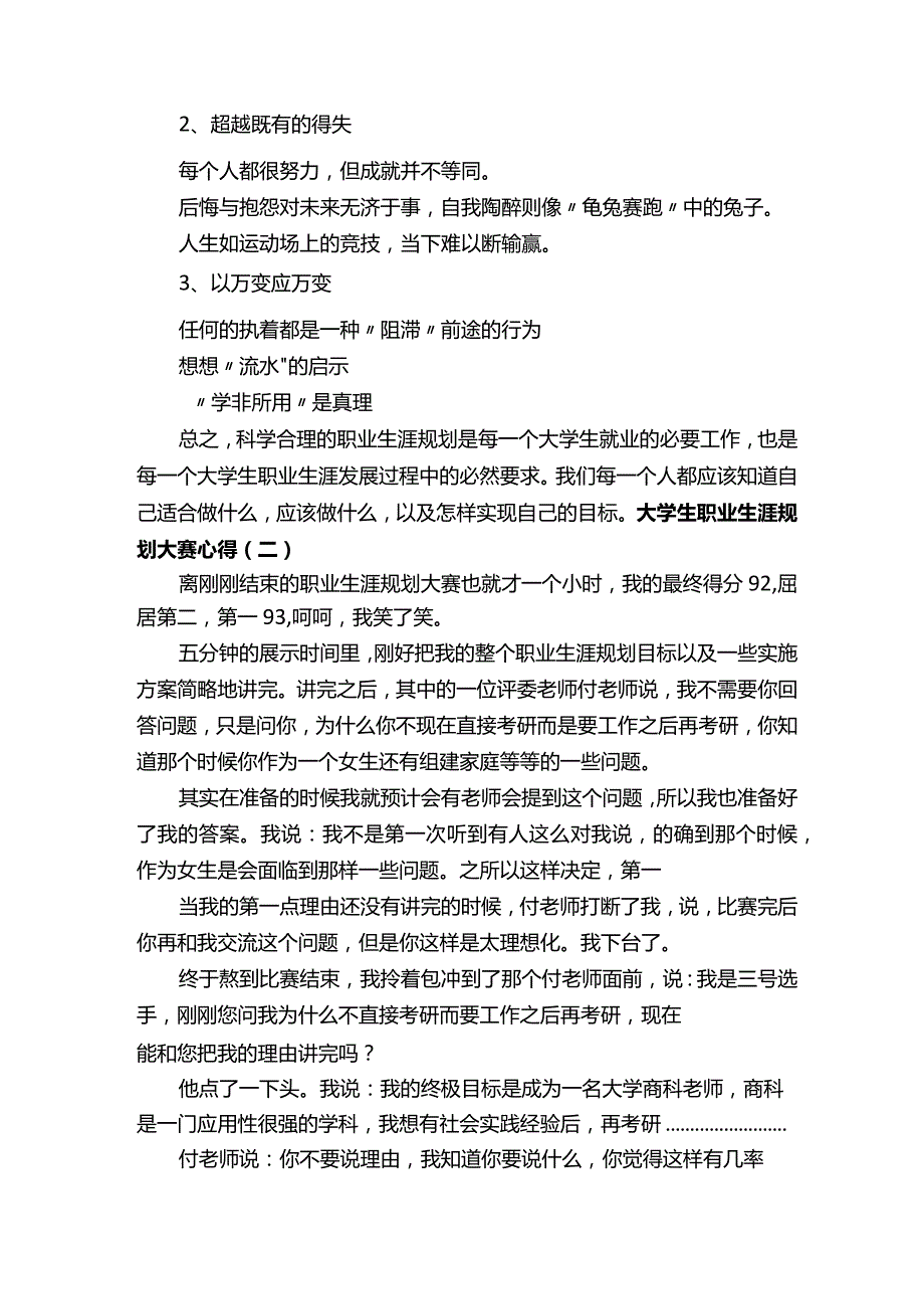 大学生职业生涯规划大赛心得.docx_第3页