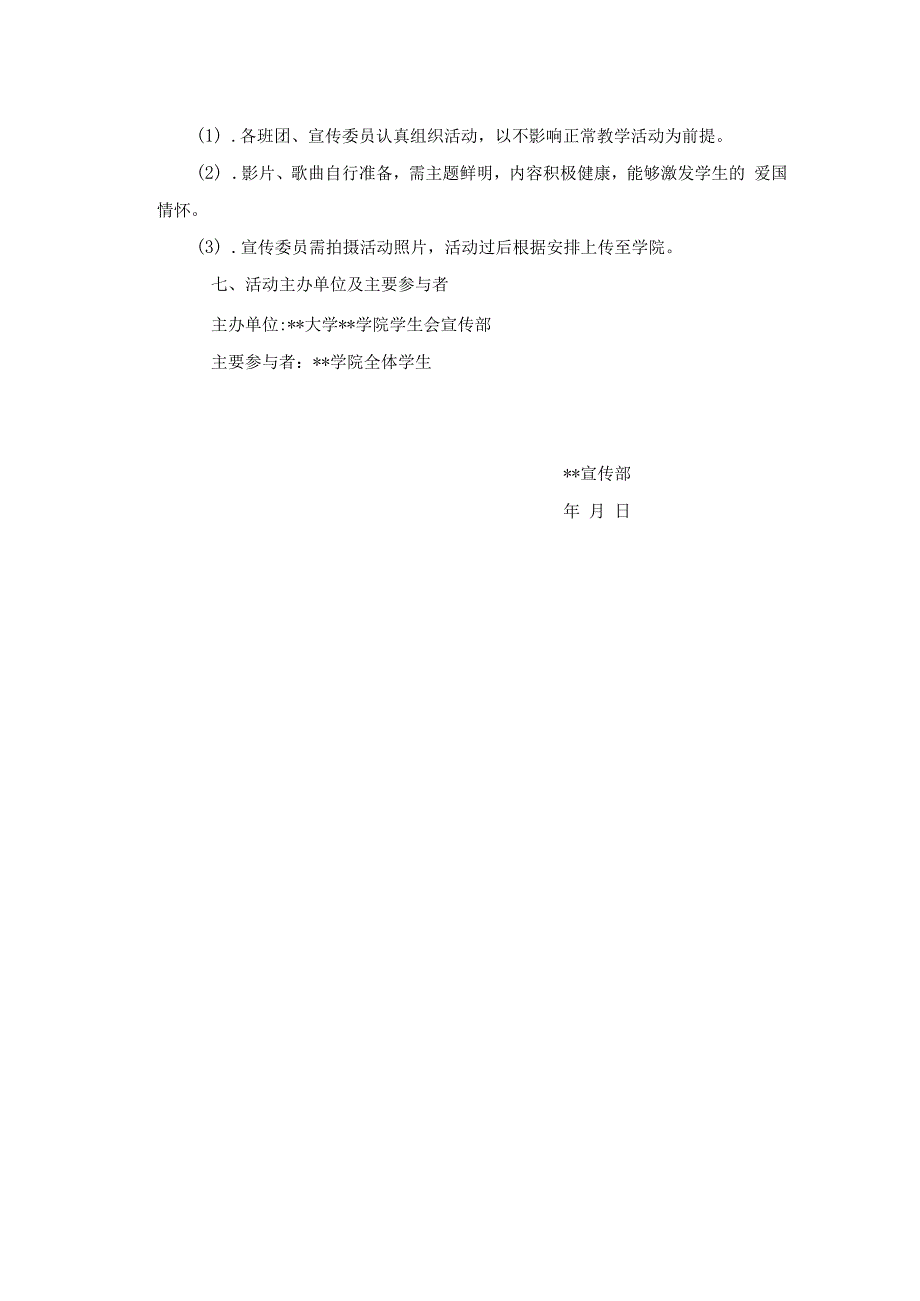 12．9爱国运动活动策划书.docx_第2页