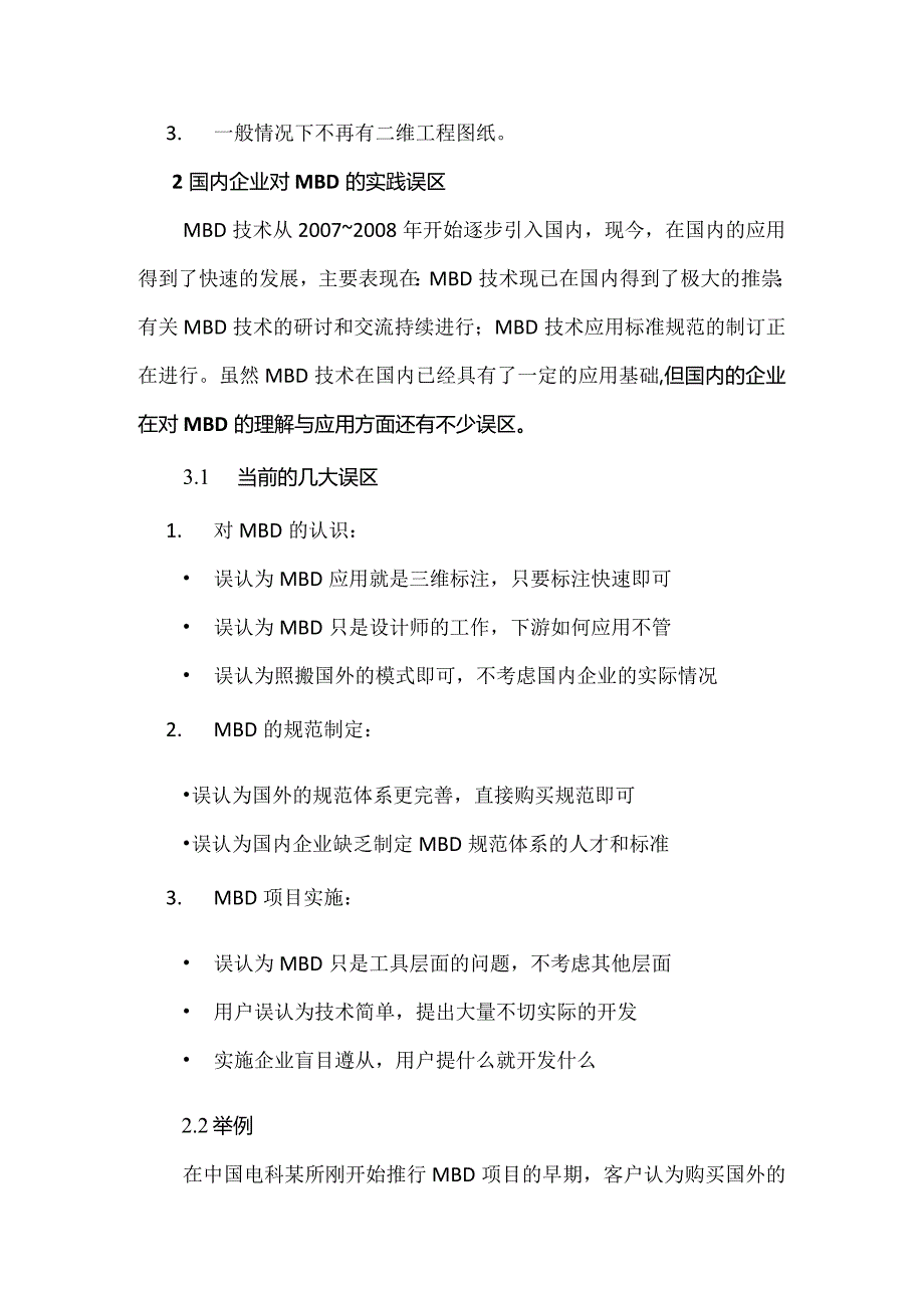 基于模型的定义（MBD）应用误区.docx_第2页