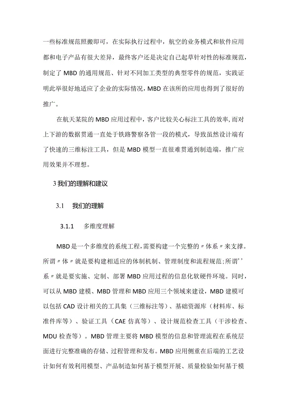 基于模型的定义（MBD）应用误区.docx_第3页