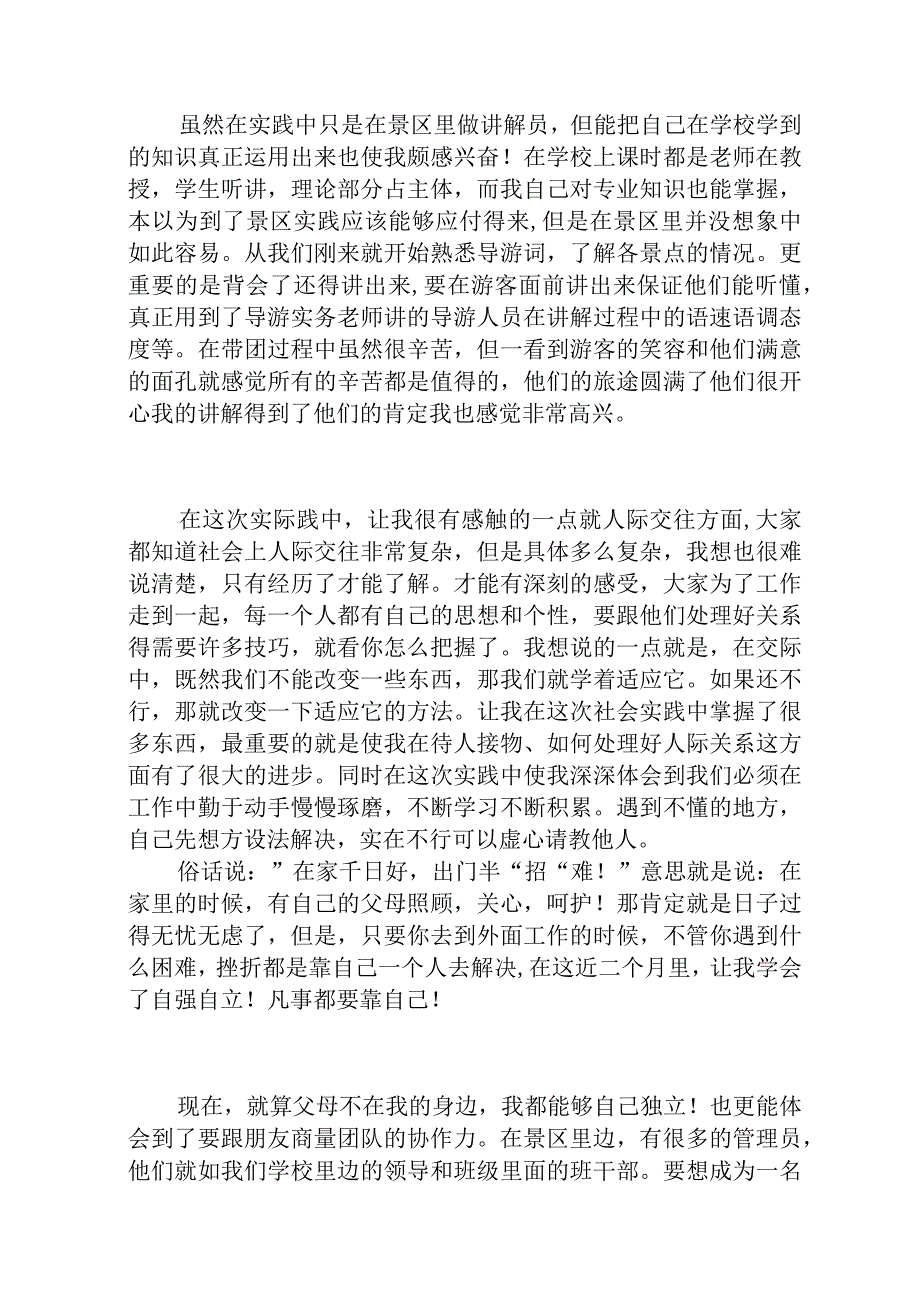 大学生暑假社会实践报告1000字【4篇】.docx_第3页