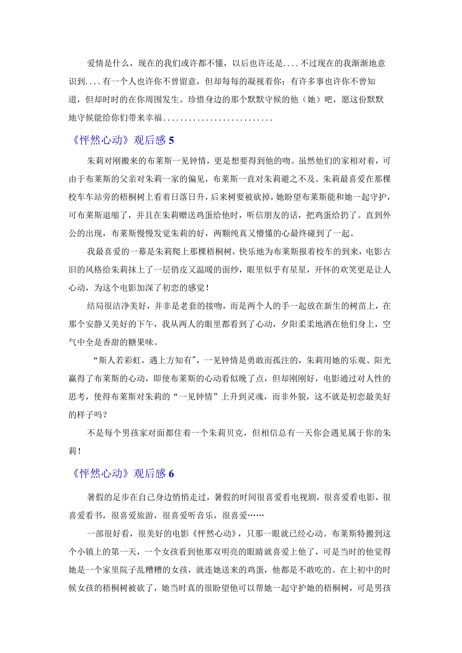 怦然心动观后感.docx_第3页