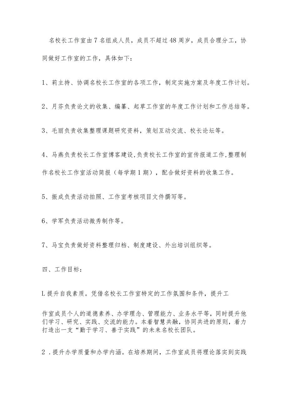 强烈推荐名校长工作室活动方案（优秀）.docx_第2页