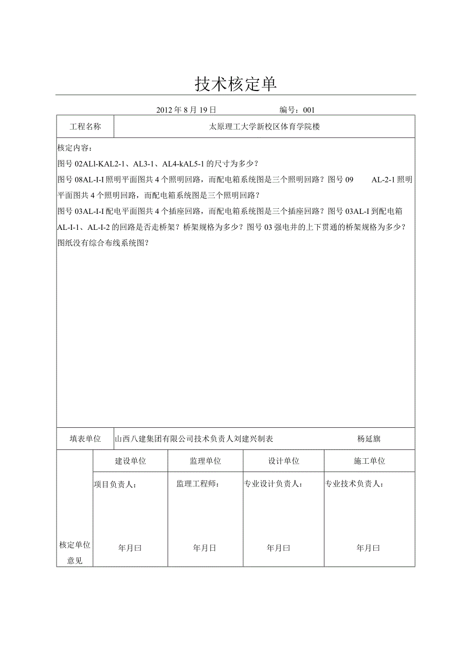 技术核定单1.docx_第1页