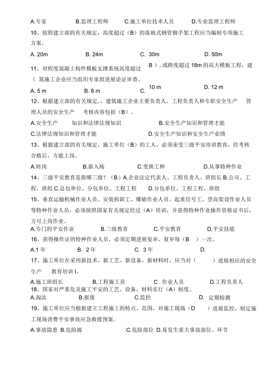 建筑工地安全月知识竞赛试题及参考答案.docx_第3页