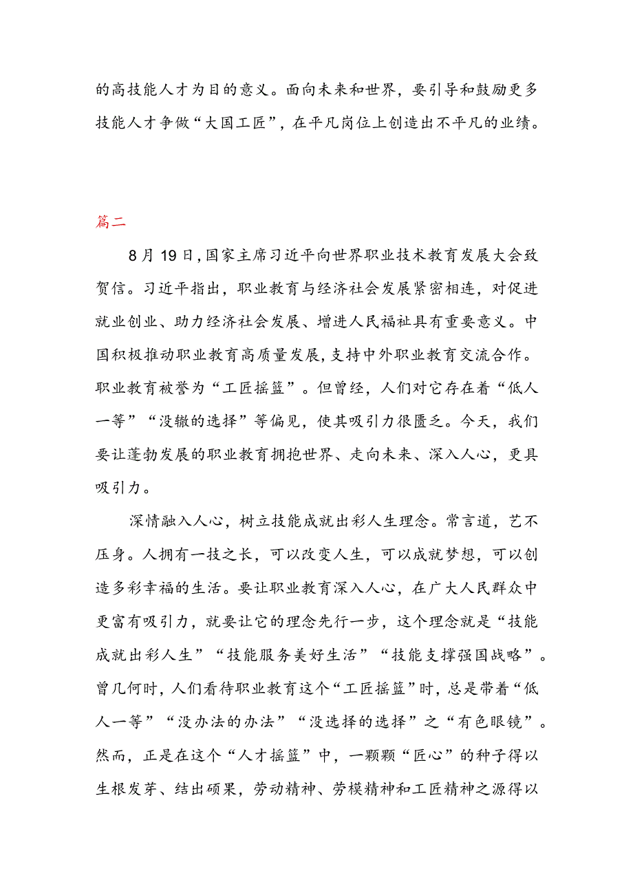 学习领会给世界职业技术教育发展大会贺信心得体会（二篇）.docx_第3页