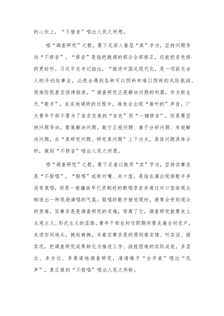 基层纪检监察学习《关于在全党大兴调查研究的工作方案》心得感想范文【共3篇】.docx_第2页