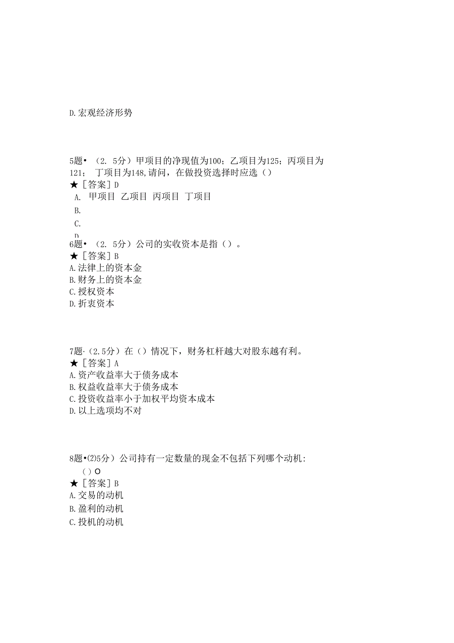 0897_公司金融_模块007(基于网络化考试历年真题模块).docx_第3页