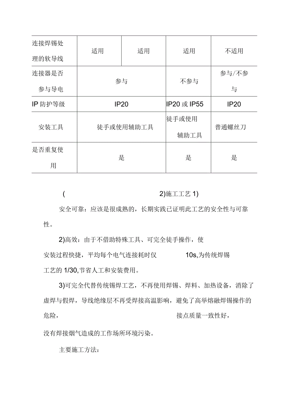 导线连接器应用技术.docx_第2页