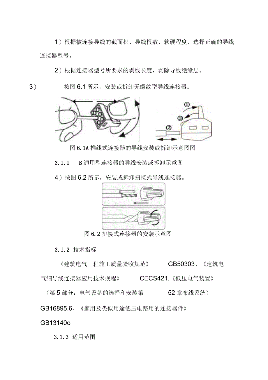 导线连接器应用技术.docx_第3页