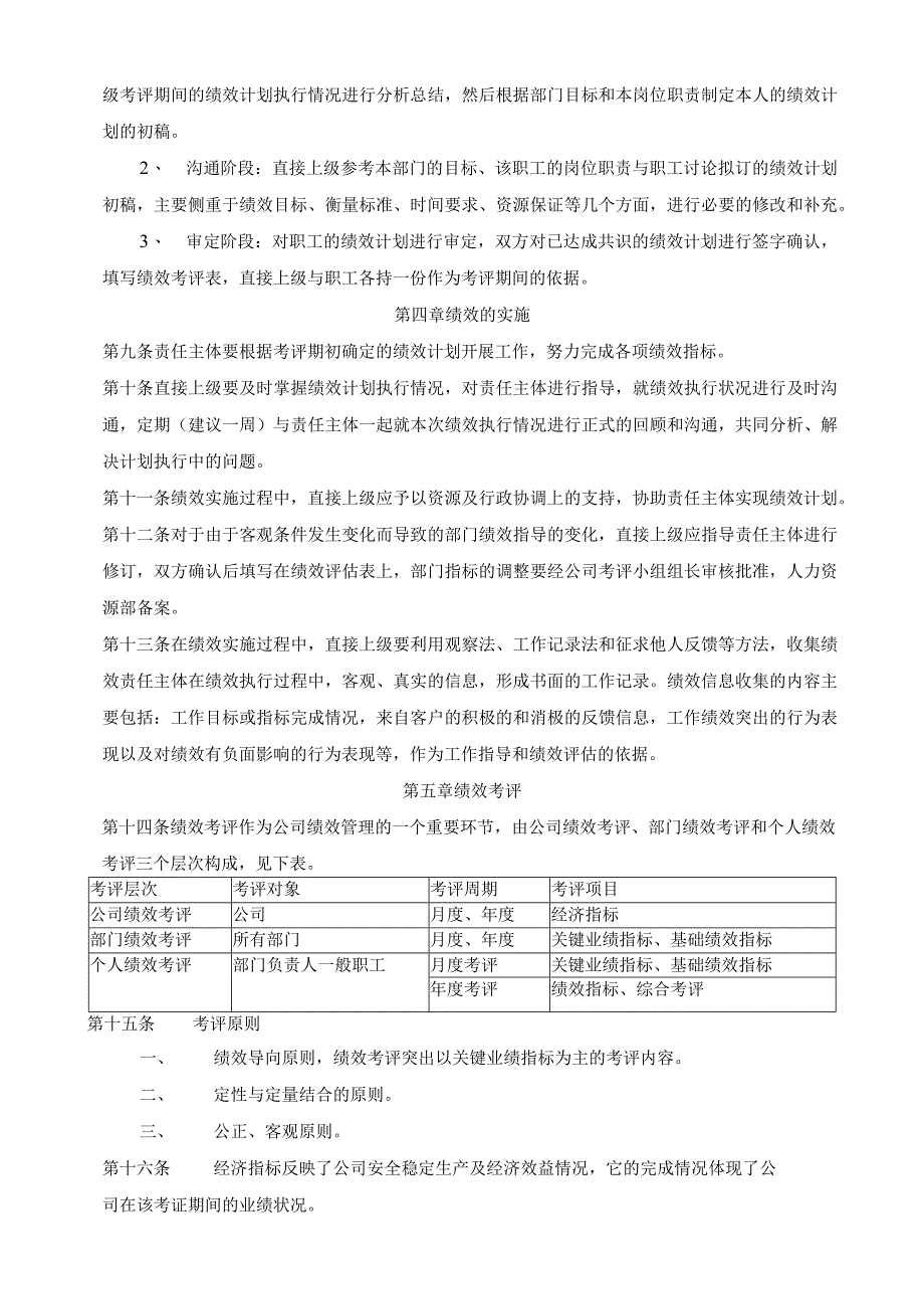 公司绩效管理方案.docx_第3页